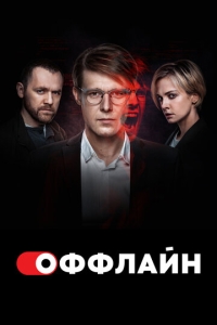 Оффлайн  1-2 сезон, 1-10 серия смотреть онлайн лордфильм